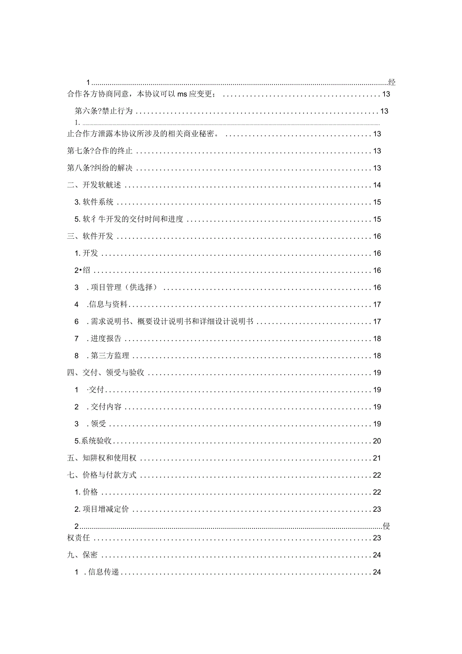 计算机软件合作开发合同_计算机集成合同_计算机集成合同（计算机系统销售合同范文）.docx_第2页