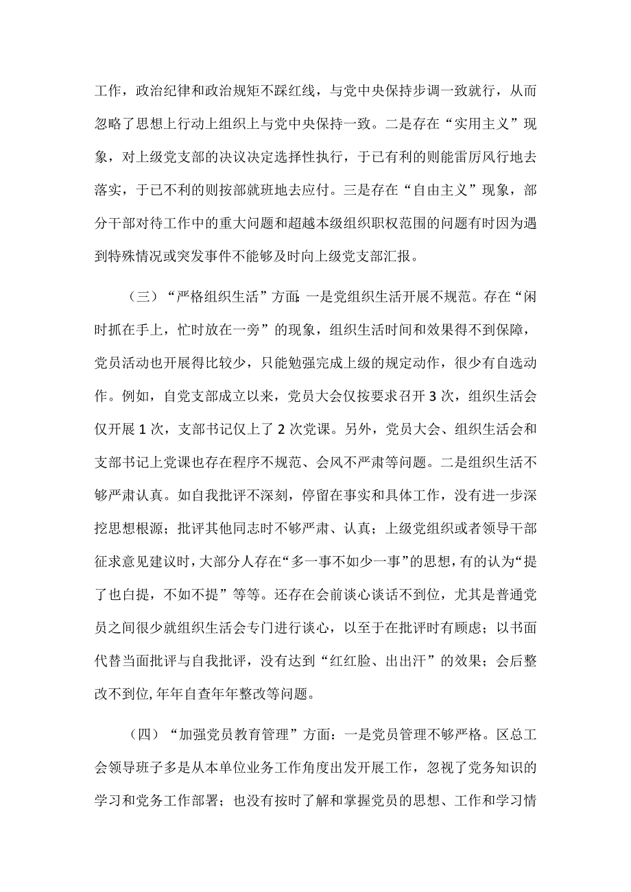 领导班子六个方面“围绕组织开展、执行上级组织决定、严格组织生活、加强党员教育管理监督、联系服务群众、抓好自身建设”对照剖析发言材料.docx_第2页