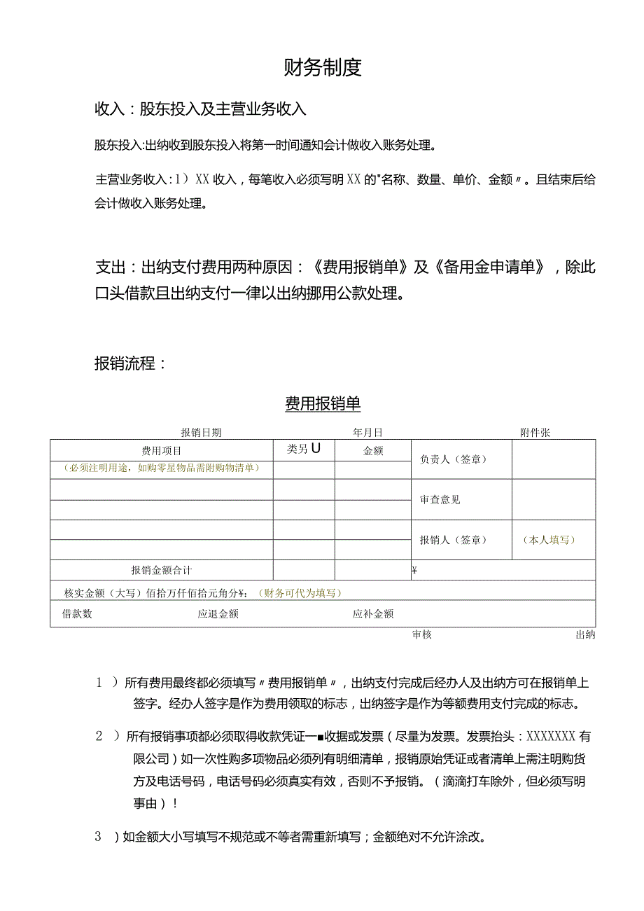 财务制度.docx_第1页