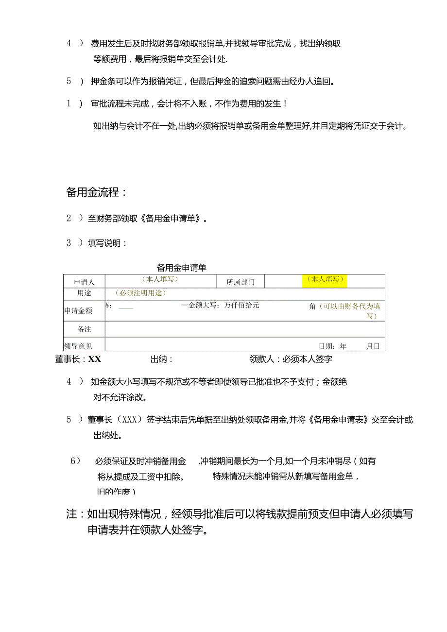 财务制度.docx_第2页