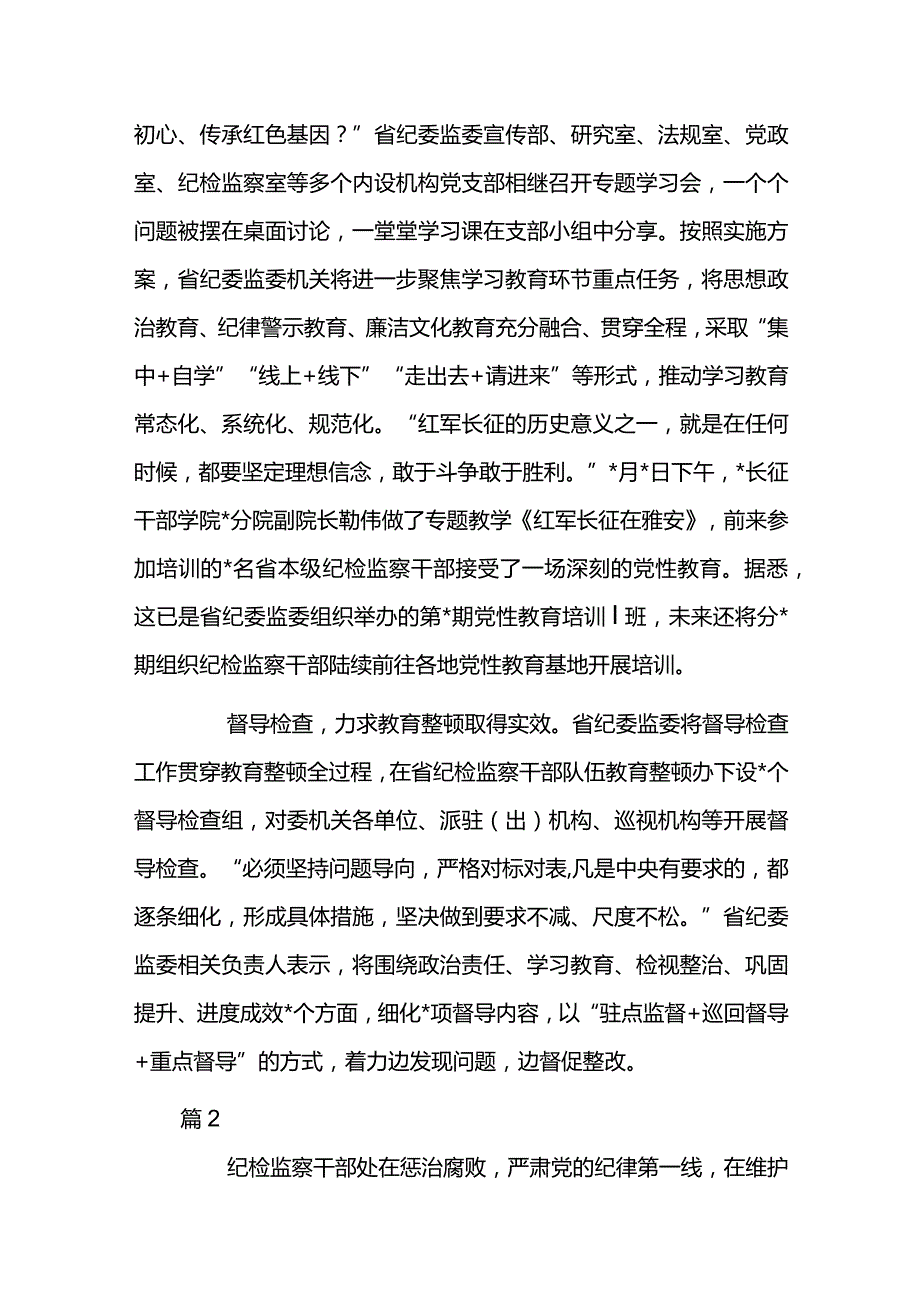 纪检监察干部队伍教育整顿工作汇报材料2篇.docx_第2页