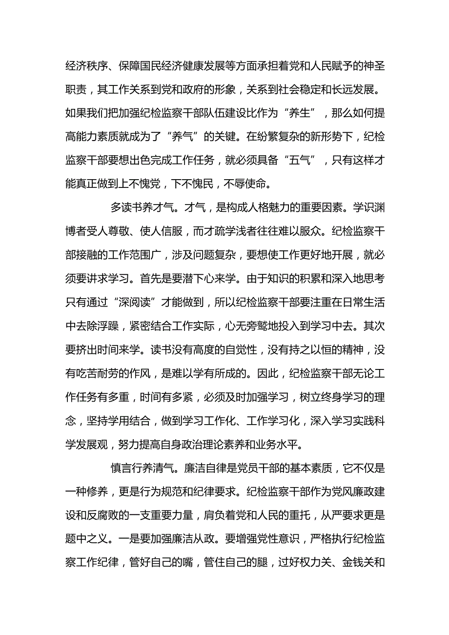 纪检监察干部队伍教育整顿工作汇报材料2篇.docx_第3页