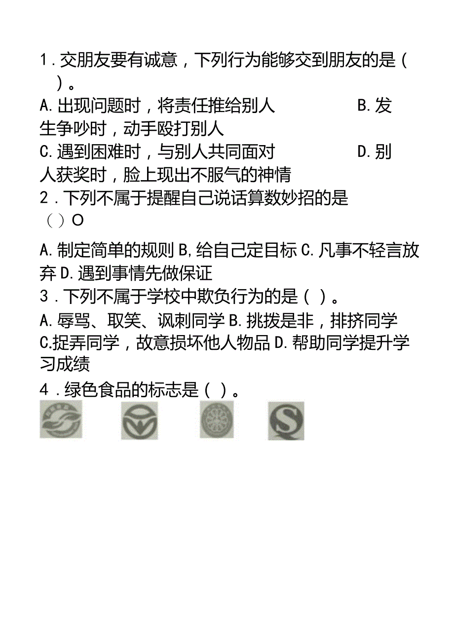 道德与法治期中试卷7.docx_第2页