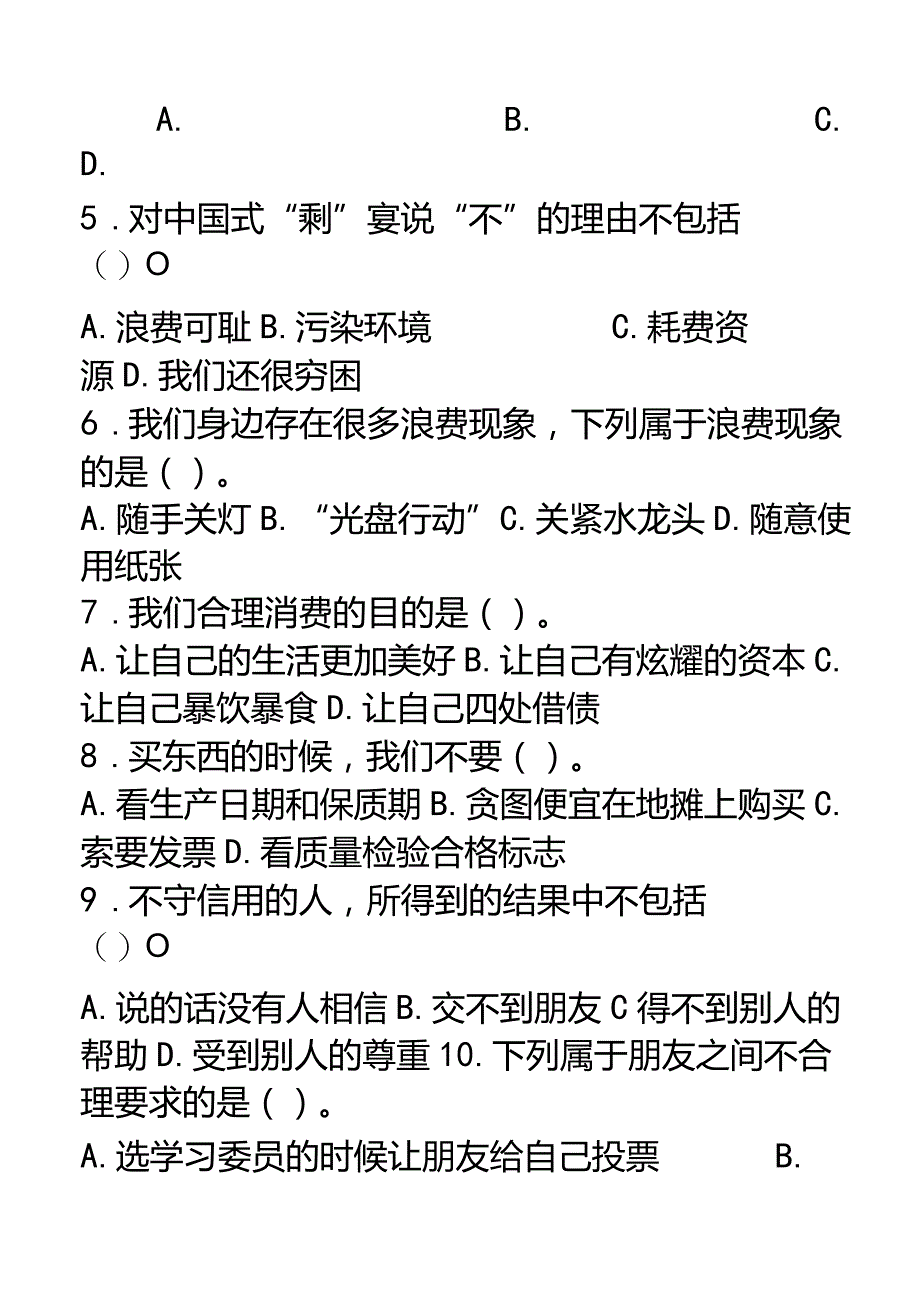 道德与法治期中试卷7.docx_第3页