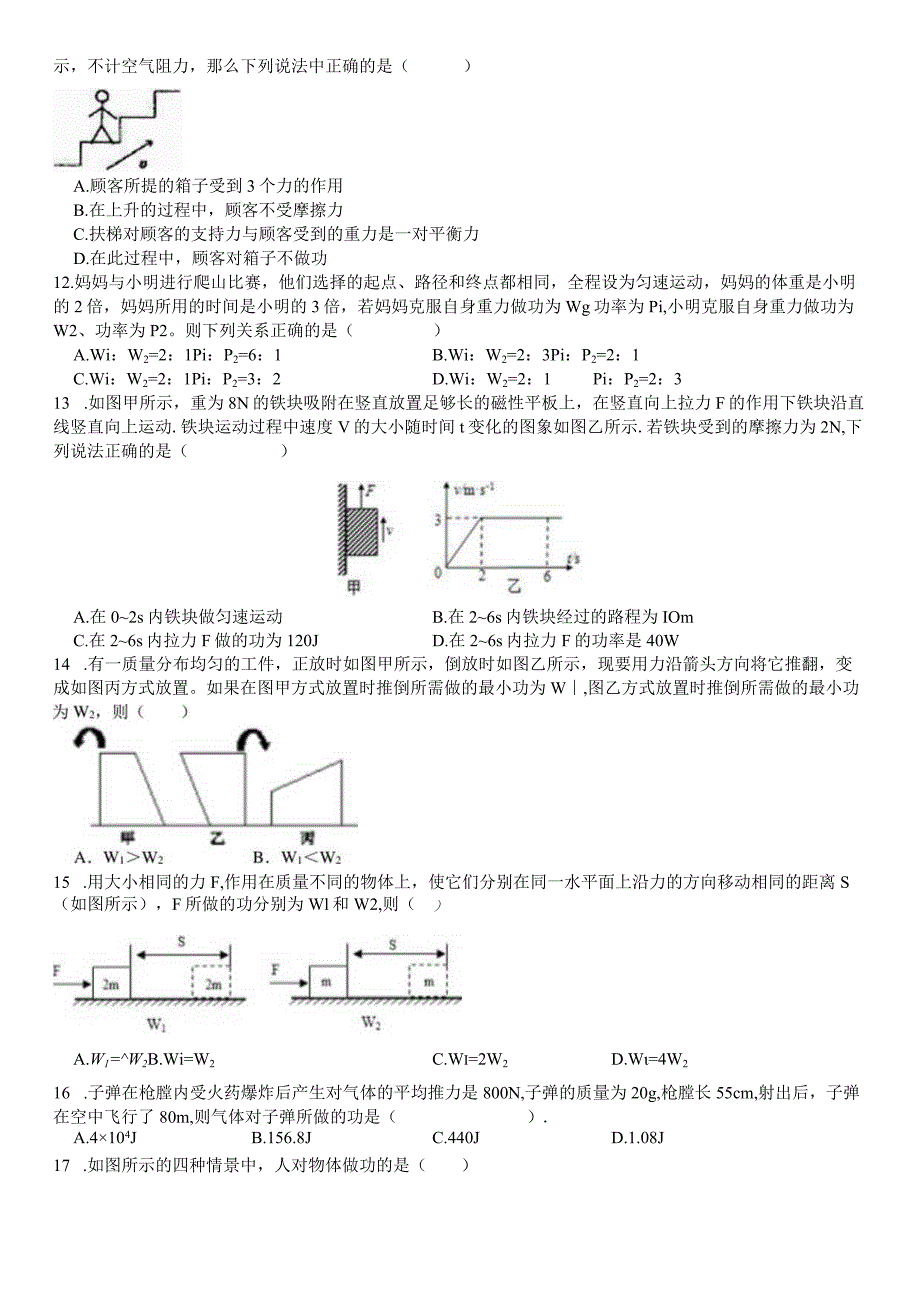 第3节 能量转化的量度 同步练习（含解析）.docx_第3页