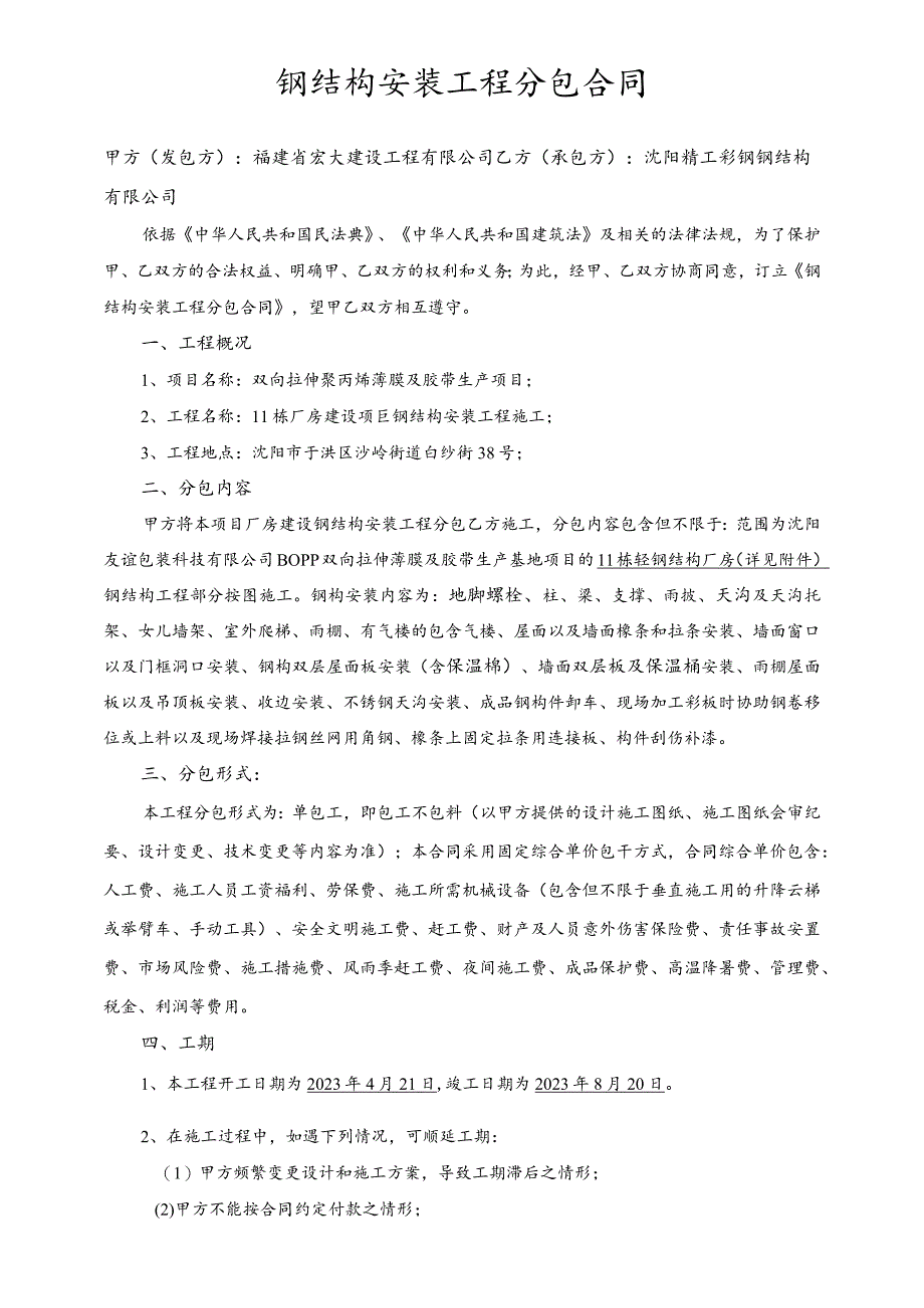 钢结构安装工程承包合同.docx_第2页