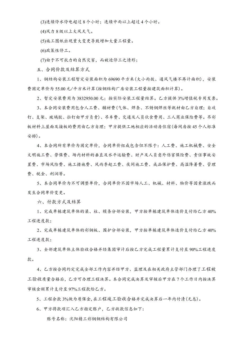 钢结构安装工程承包合同.docx_第3页