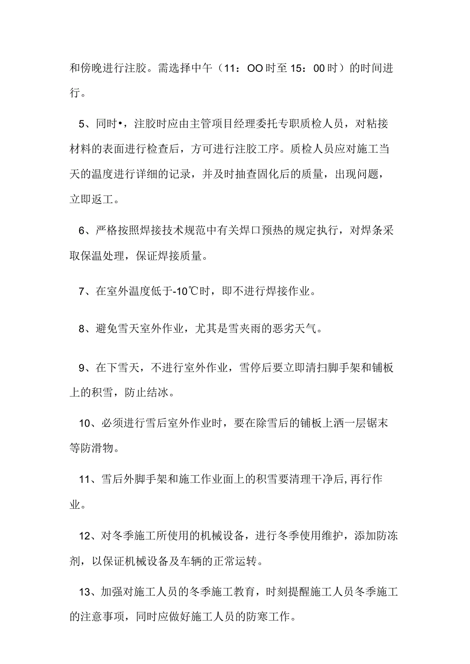 铝合金门窗冬季和雨季施工方案.docx_第2页