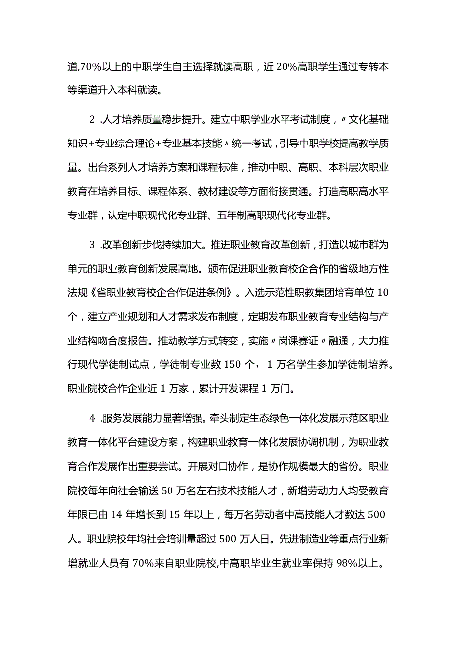 职业教育发展十四五规划.docx_第2页