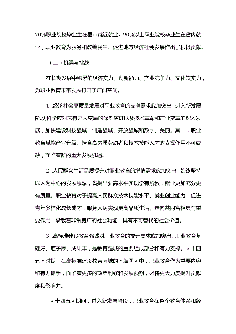 职业教育发展十四五规划.docx_第3页