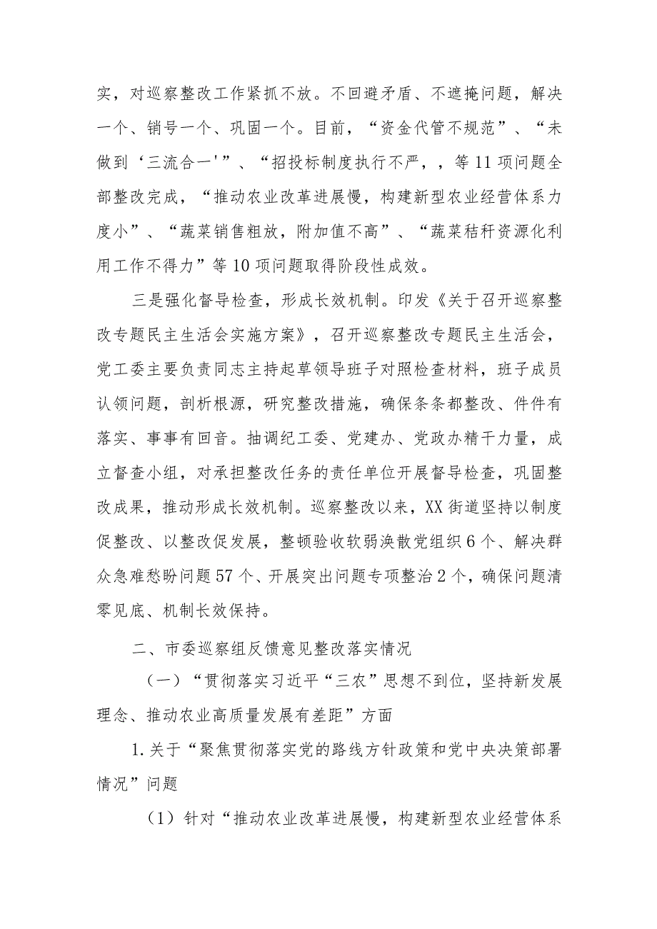 街道工委关于市委第十二巡察组反馈意见整改进展情况报告.docx_第2页