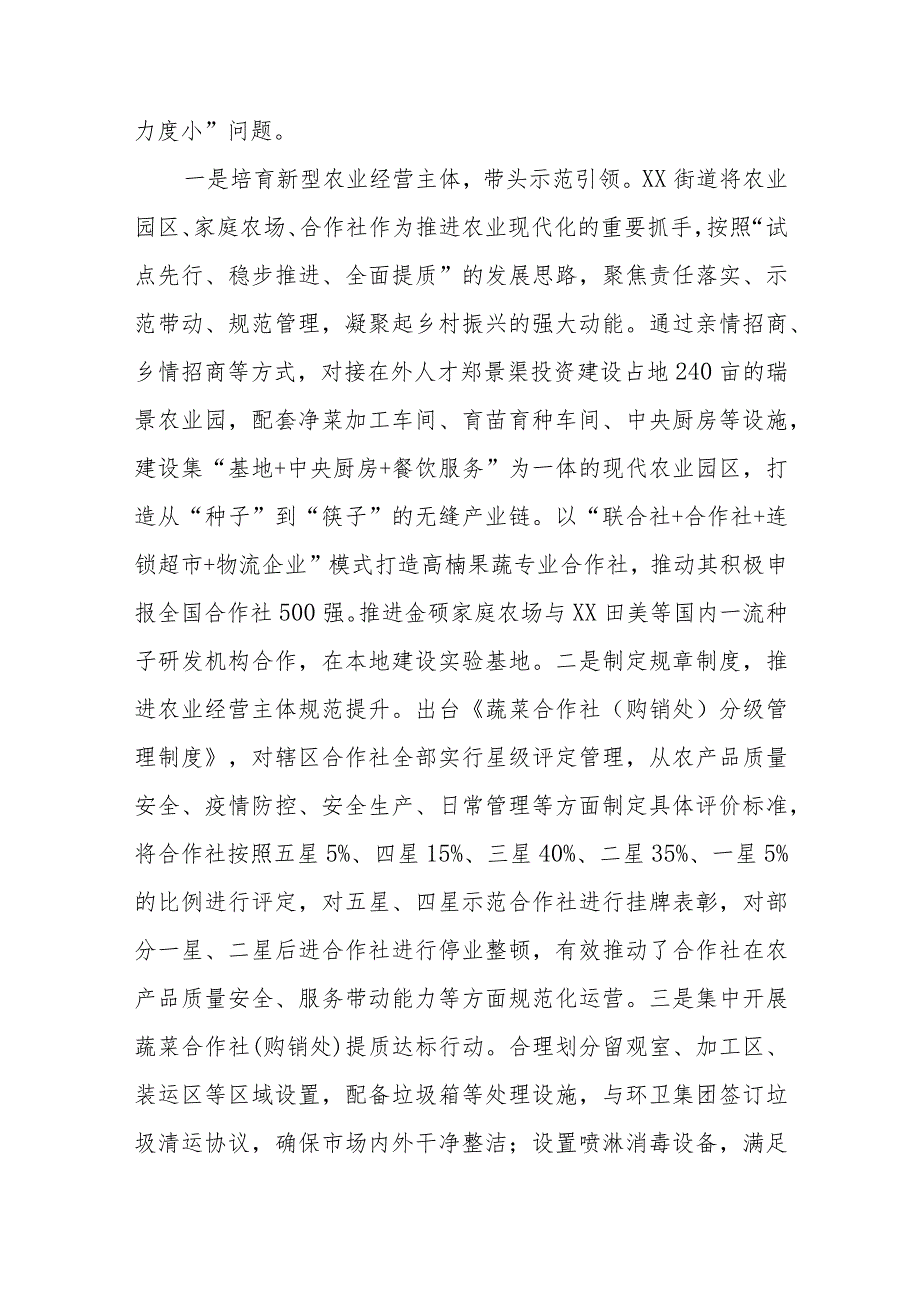 街道工委关于市委第十二巡察组反馈意见整改进展情况报告.docx_第3页