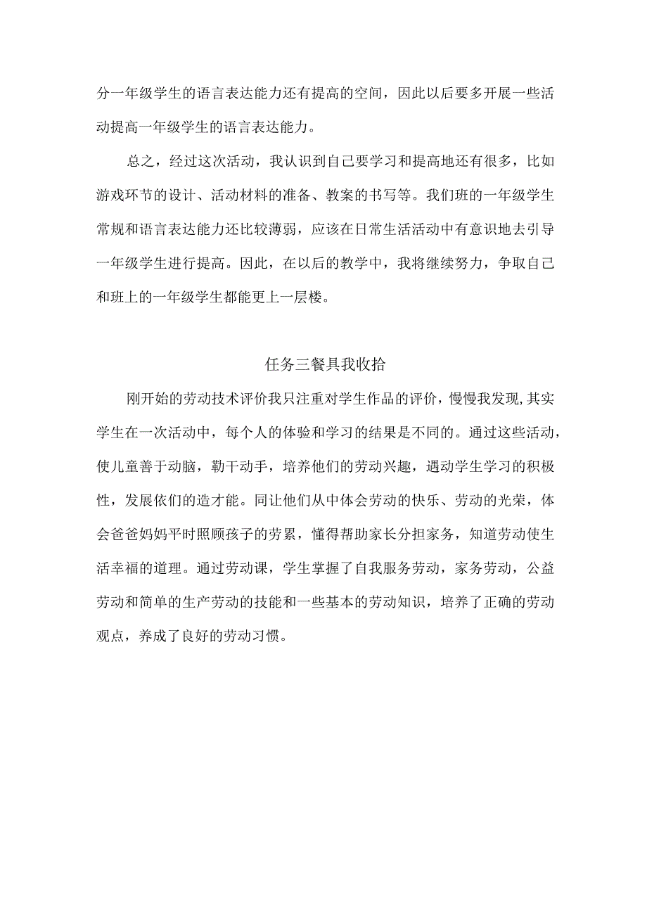 浙教版小学劳动一年级上册项目三《简单家务主动做——餐前餐后我帮忙》每课教学反思.docx_第3页