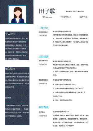 高端蓝色景观方案设计师1年以下简历.docx