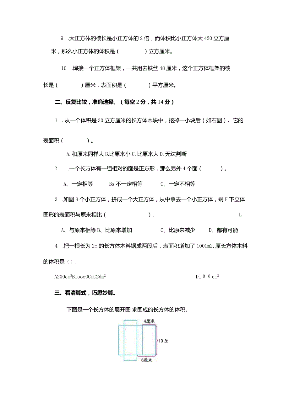 苏教版六年级上册第一单元《长方体和正方体》单元测试.docx_第2页