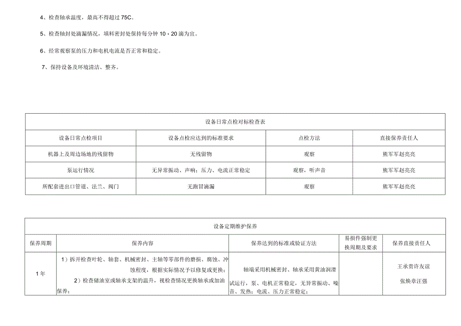 消防离心泵.docx_第3页