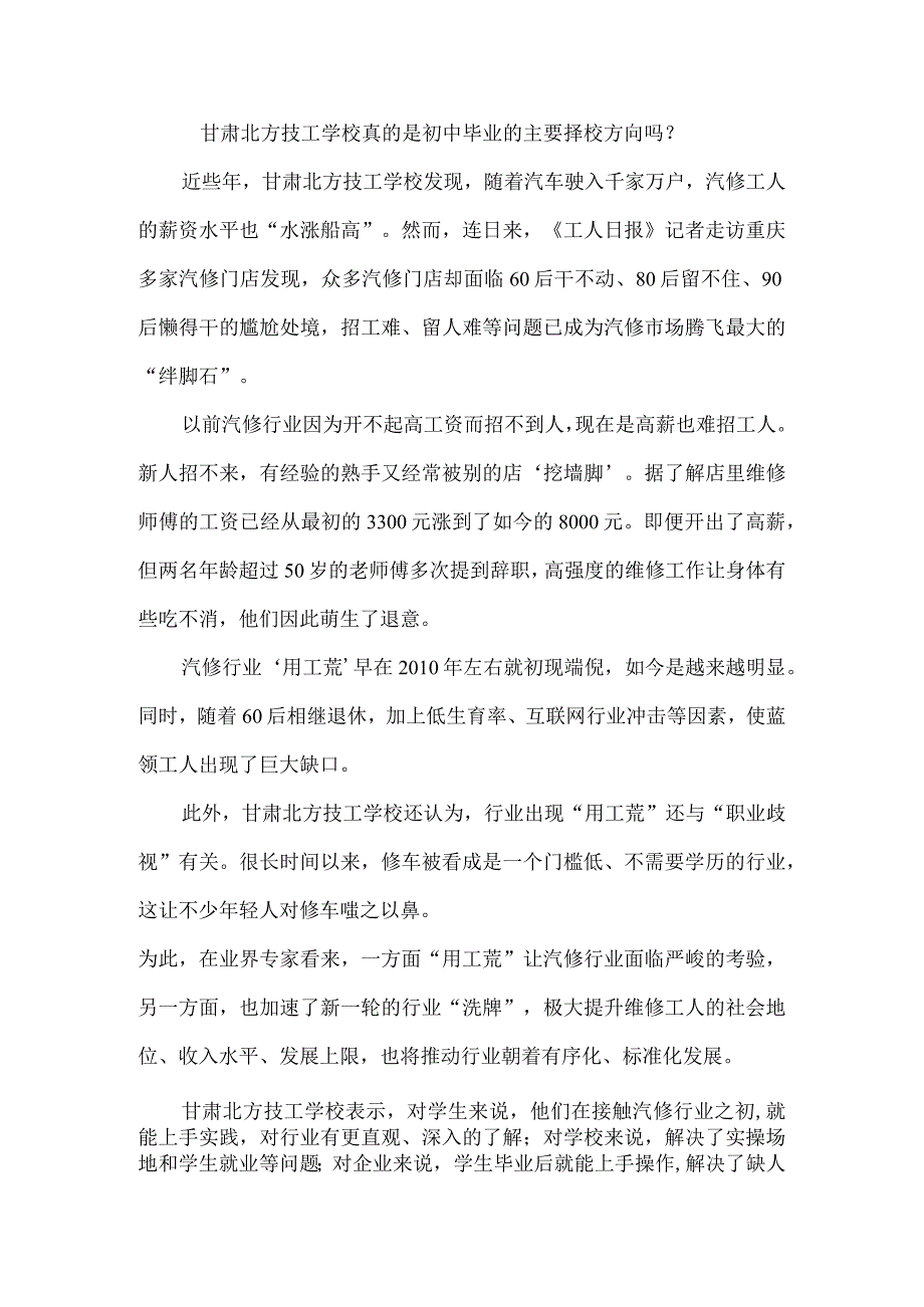 甘肃北方技工学校真的是初中毕业的主要择校方向吗？.docx_第1页