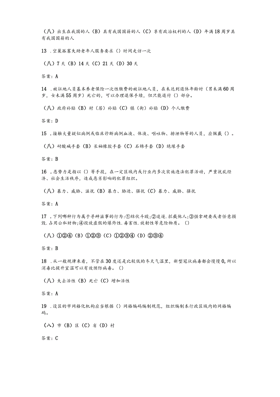 （通用）社区网格员笔试考试题库及答案.docx_第3页