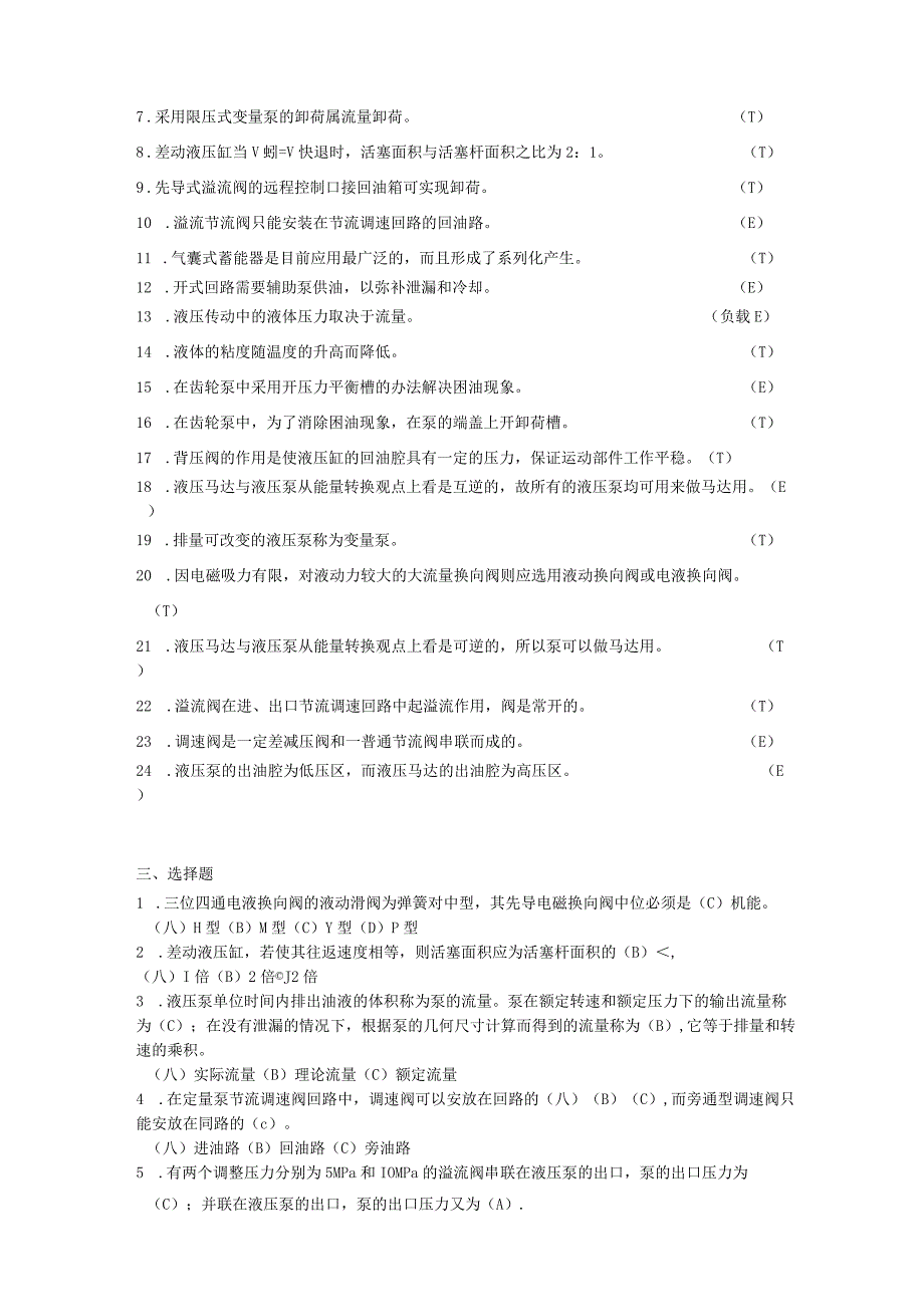 液压知识点考试题.docx_第2页