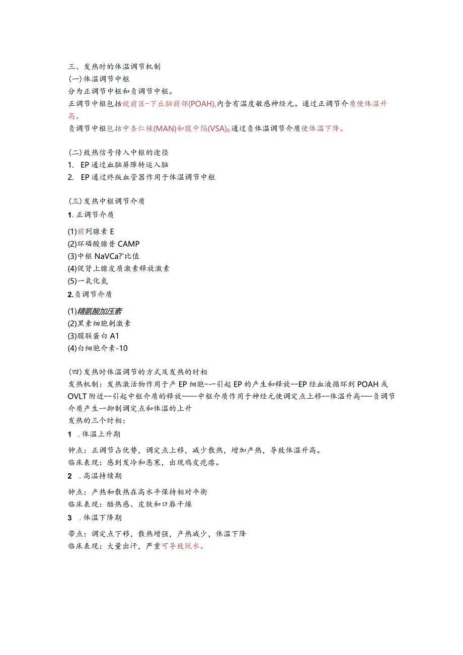 病理生理学整理8.发热.docx_第2页