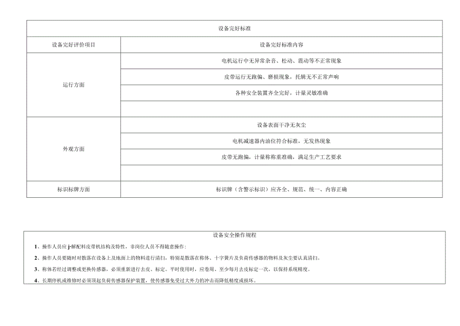 配料皮带机.docx_第2页