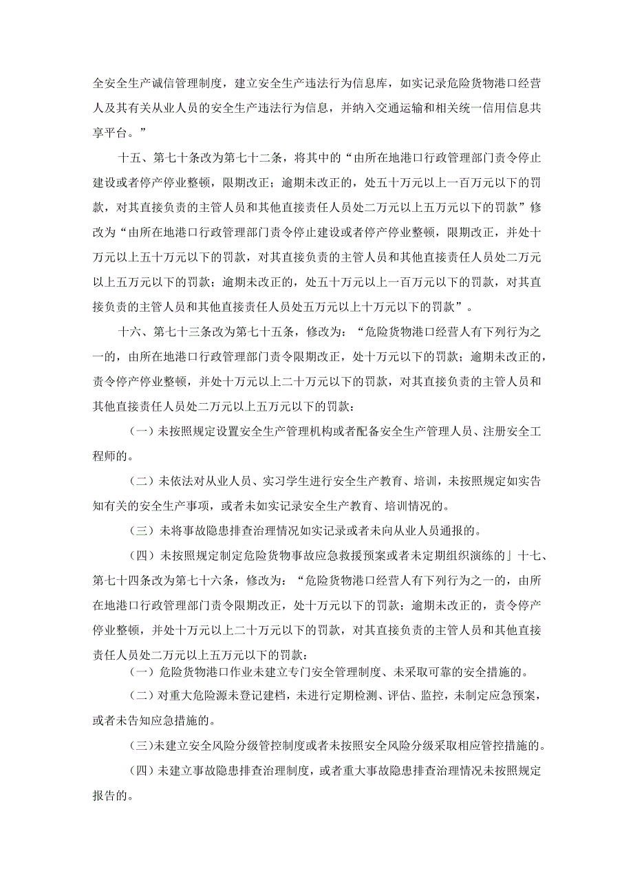 港口危险货物安全管理规定2023.docx_第3页