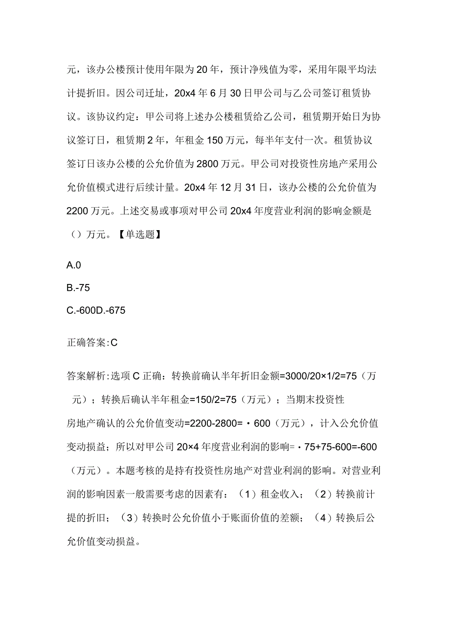 注册会计师考试《会计》历年真题和解析答案0529-5.docx_第3页