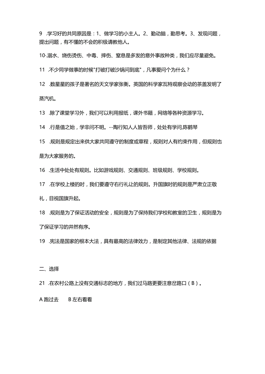 部编版道德与法治小学三年级上册复习提纲、知识点归纳及期末试卷.docx_第2页