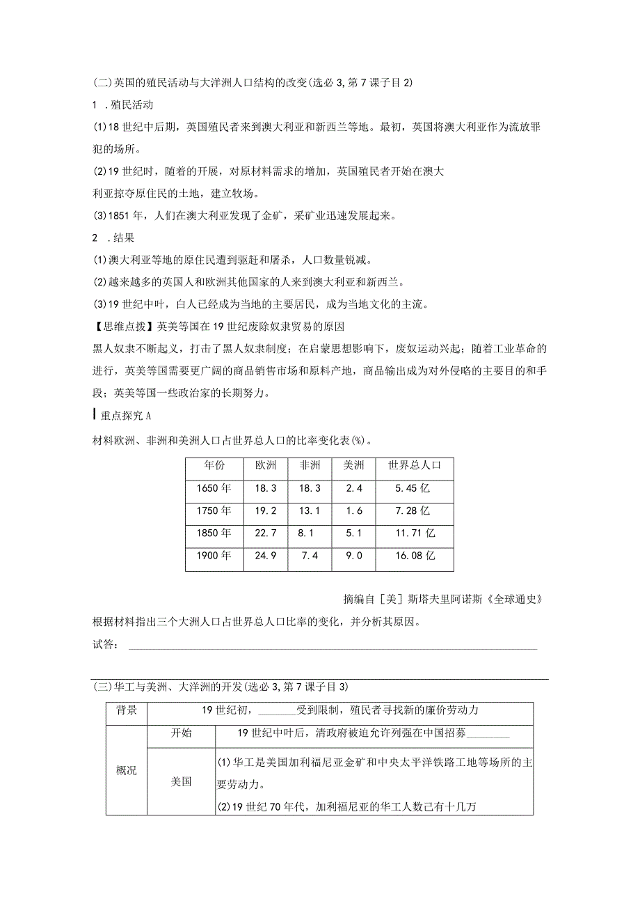 第五部分 近代世界 第16单元 第43讲 近代西方人口迁徙和文化的扩张与交融.docx_第2页