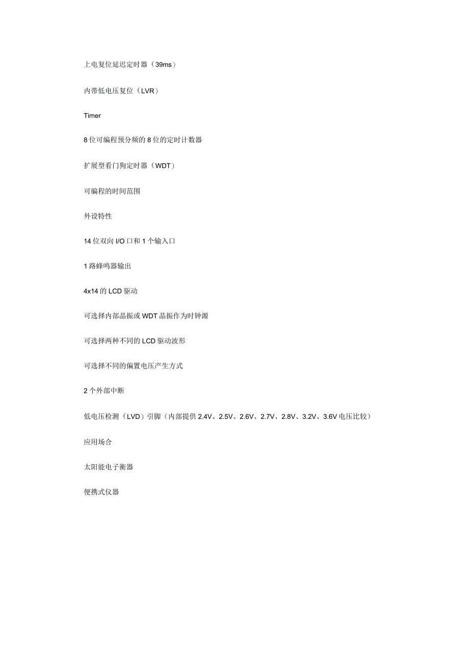 电子秤方案体重秤芯片CSU8RP1001设计方案.docx_第2页