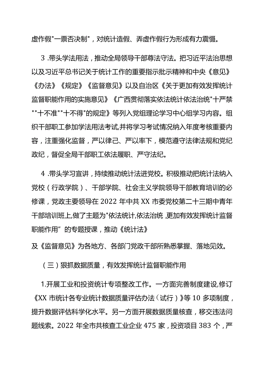 统计局2022年度法治政府建设情况报告.docx_第3页