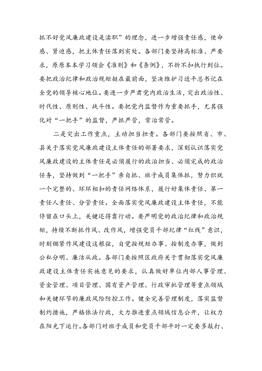 （省市县）委推进党风廉政建设和反腐败工作集体约谈会上的讲话 & 某县党风廉政建设和反腐败工作情况汇报.docx_第2页