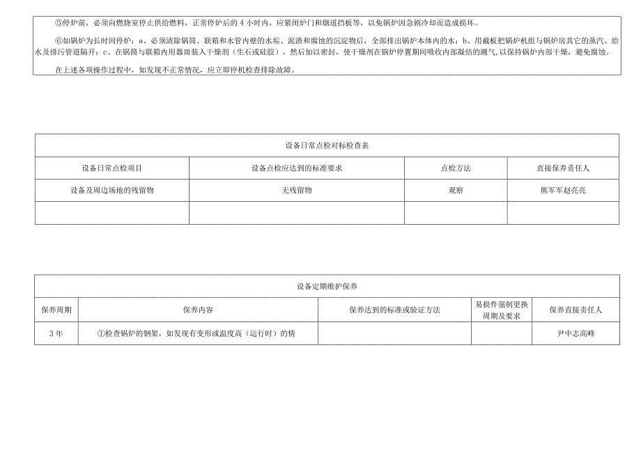 过热蒸汽锅炉.docx_第3页