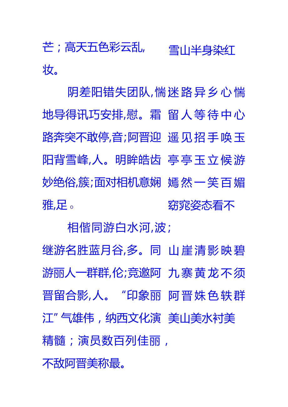 爱情诗词精选38-12. 七言歌行：丽江丽人曲.docx_第3页