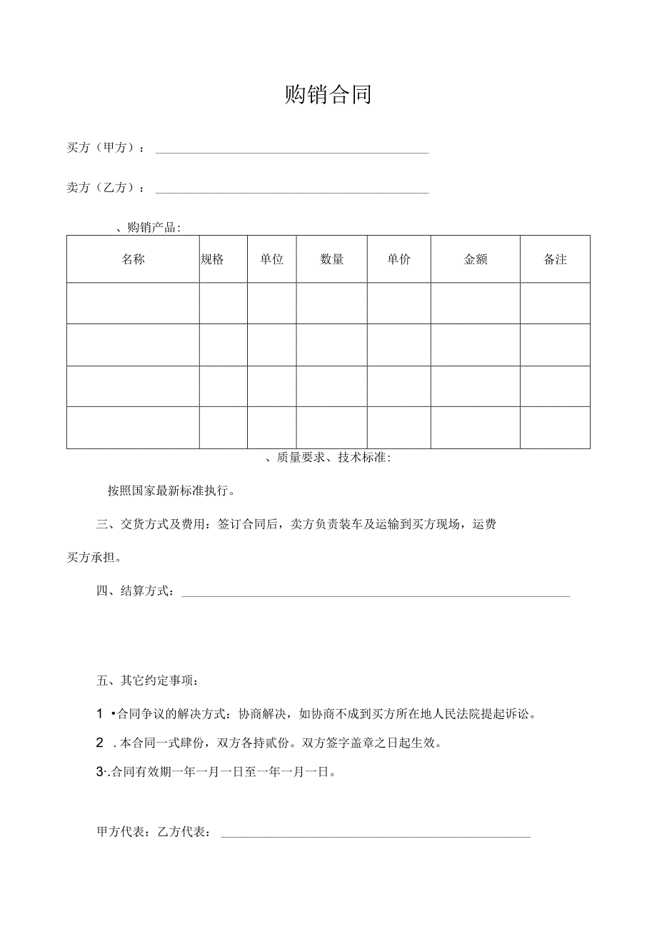 购销合同模板.docx_第1页