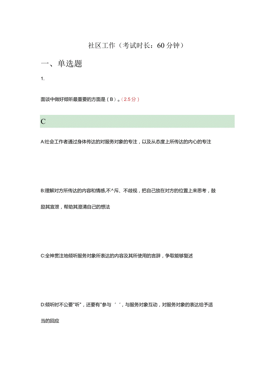 社区工作试题及答案.docx_第1页