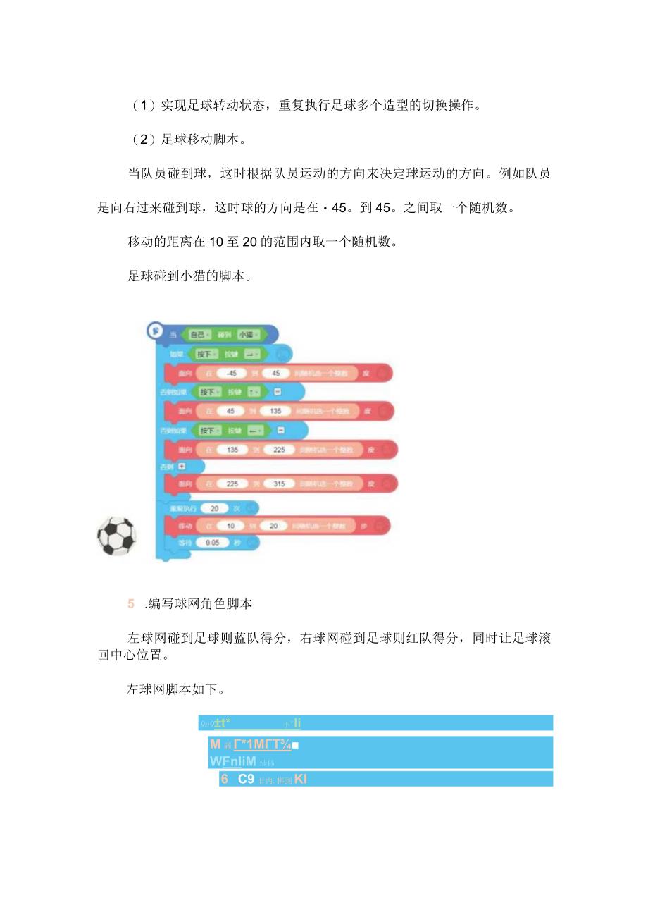 编程猫踢足球教学设计.docx_第3页