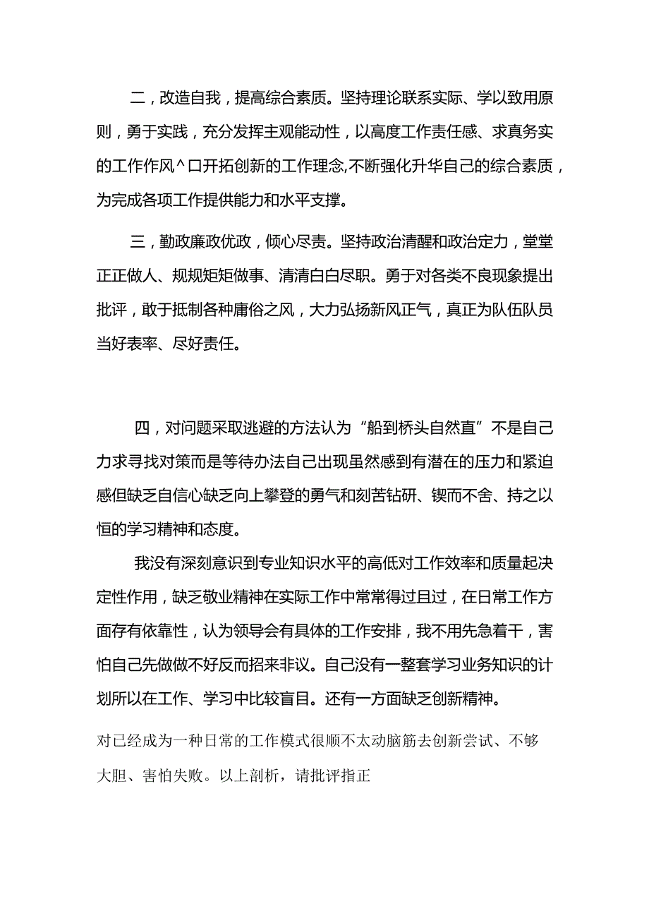 组织生活会个人剖析材料.docx_第3页