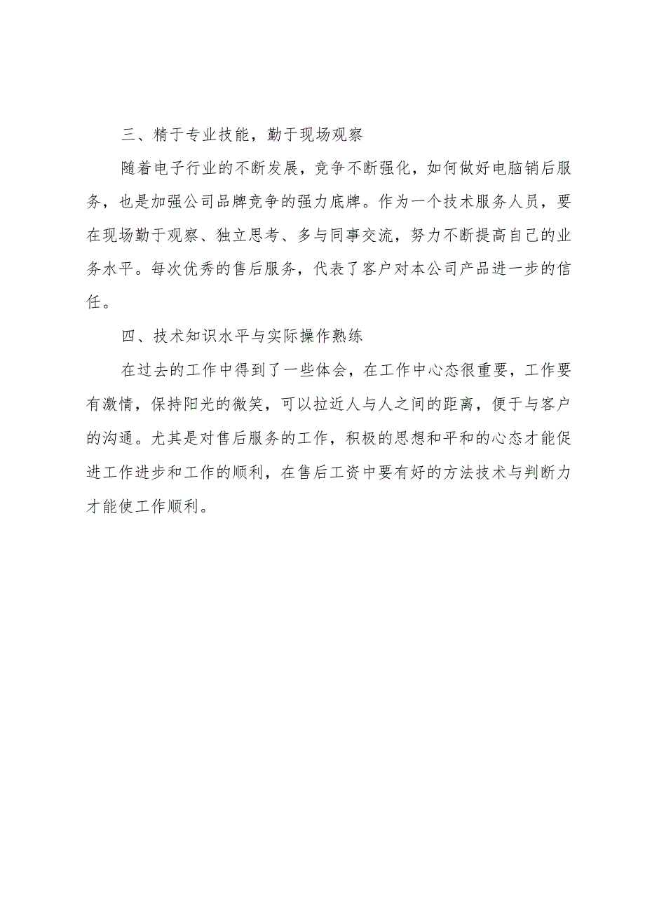 电子厂个人年终述职报告.docx_第2页