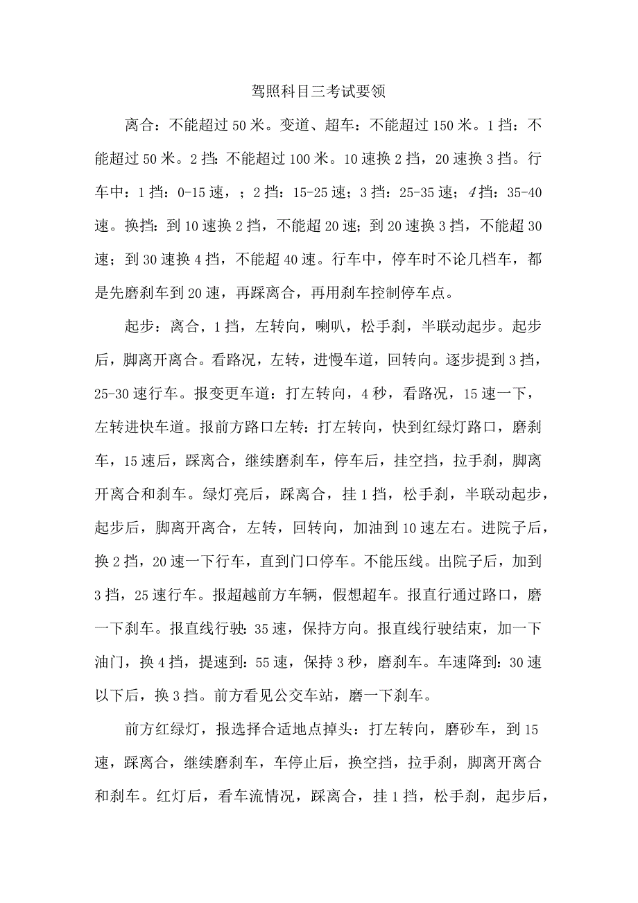 驾照科目三考试要领.docx_第1页