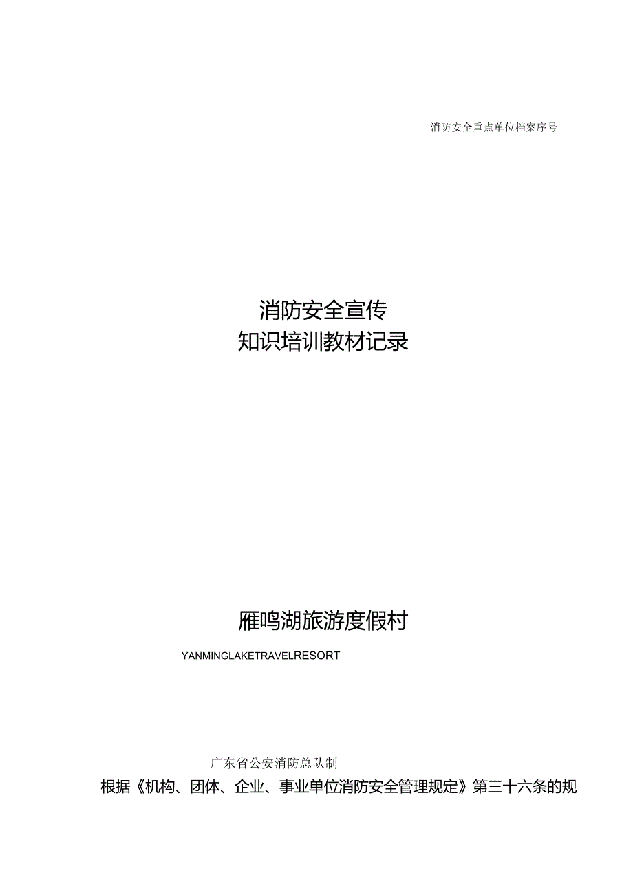 消防安全资料宣传培训记录.docx_第1页