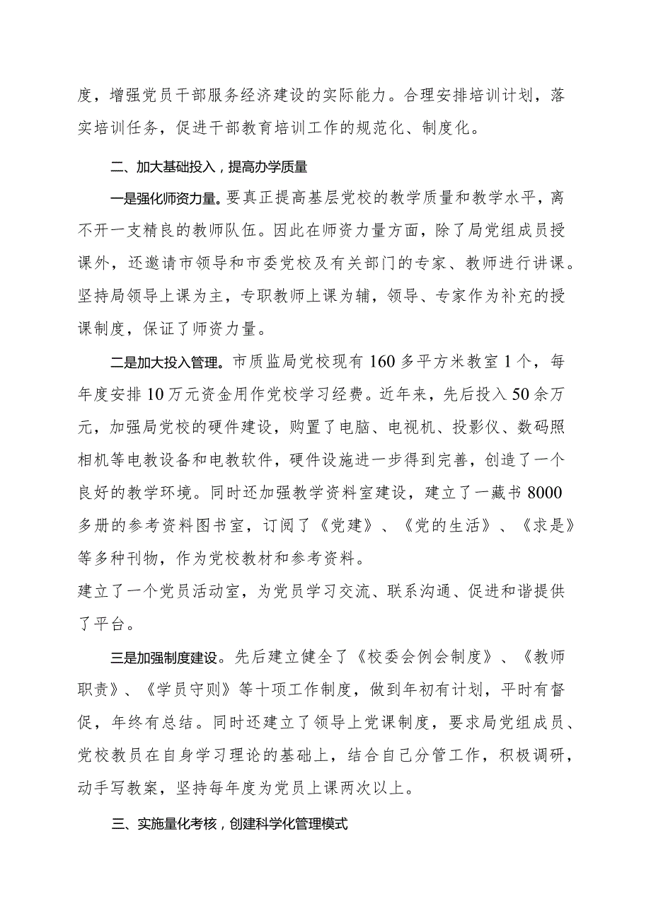 省级先进基层党校申报考核汇报材料.docx_第2页