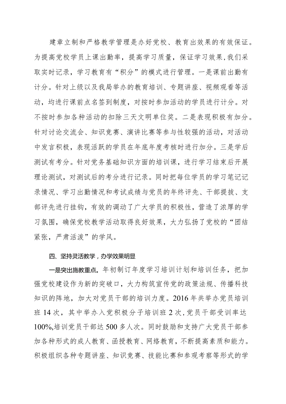 省级先进基层党校申报考核汇报材料.docx_第3页