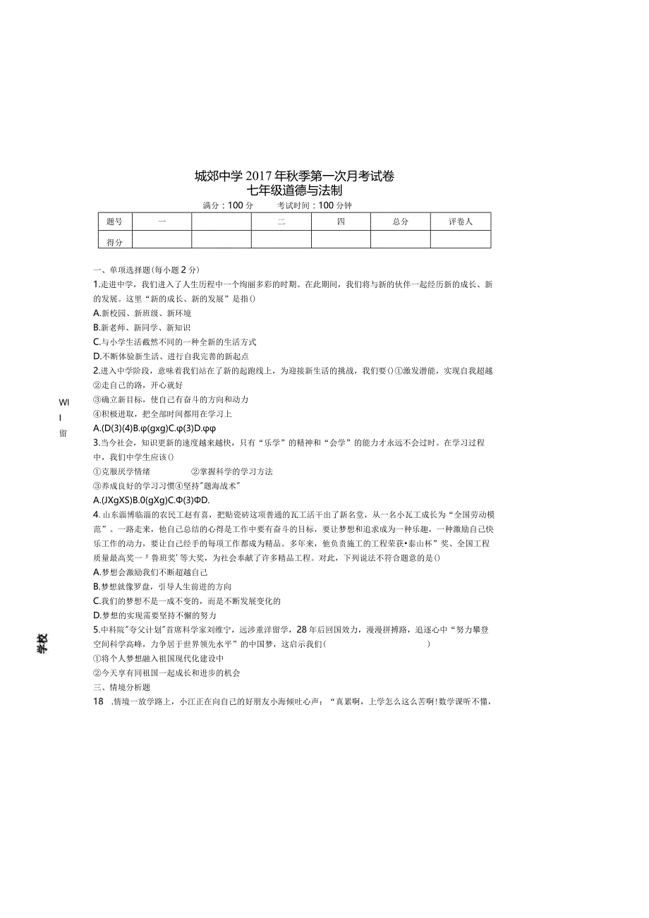 道德与法治七年级.docx_第2页