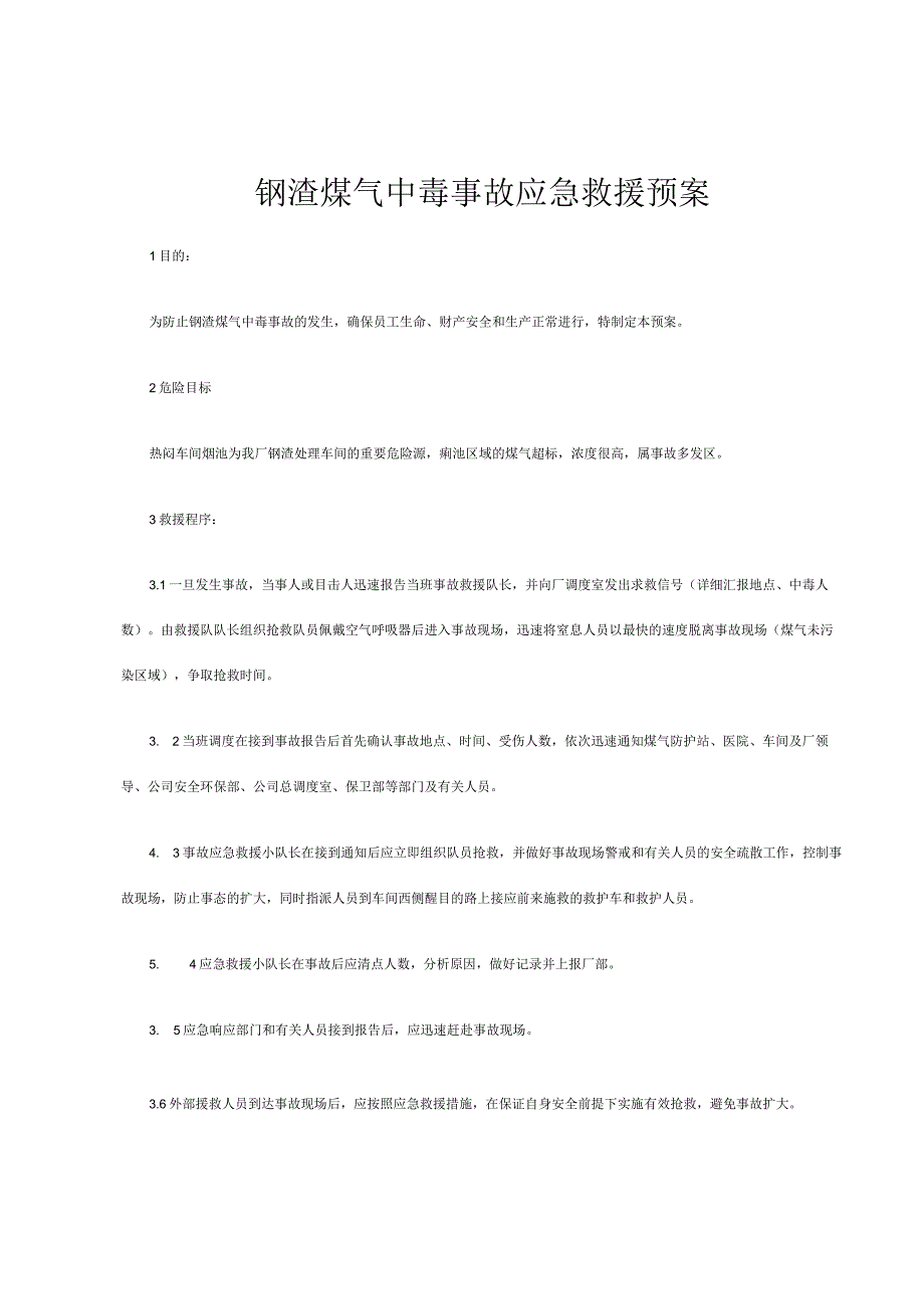 钢渣煤气中毒事故应急救援预案.docx_第1页