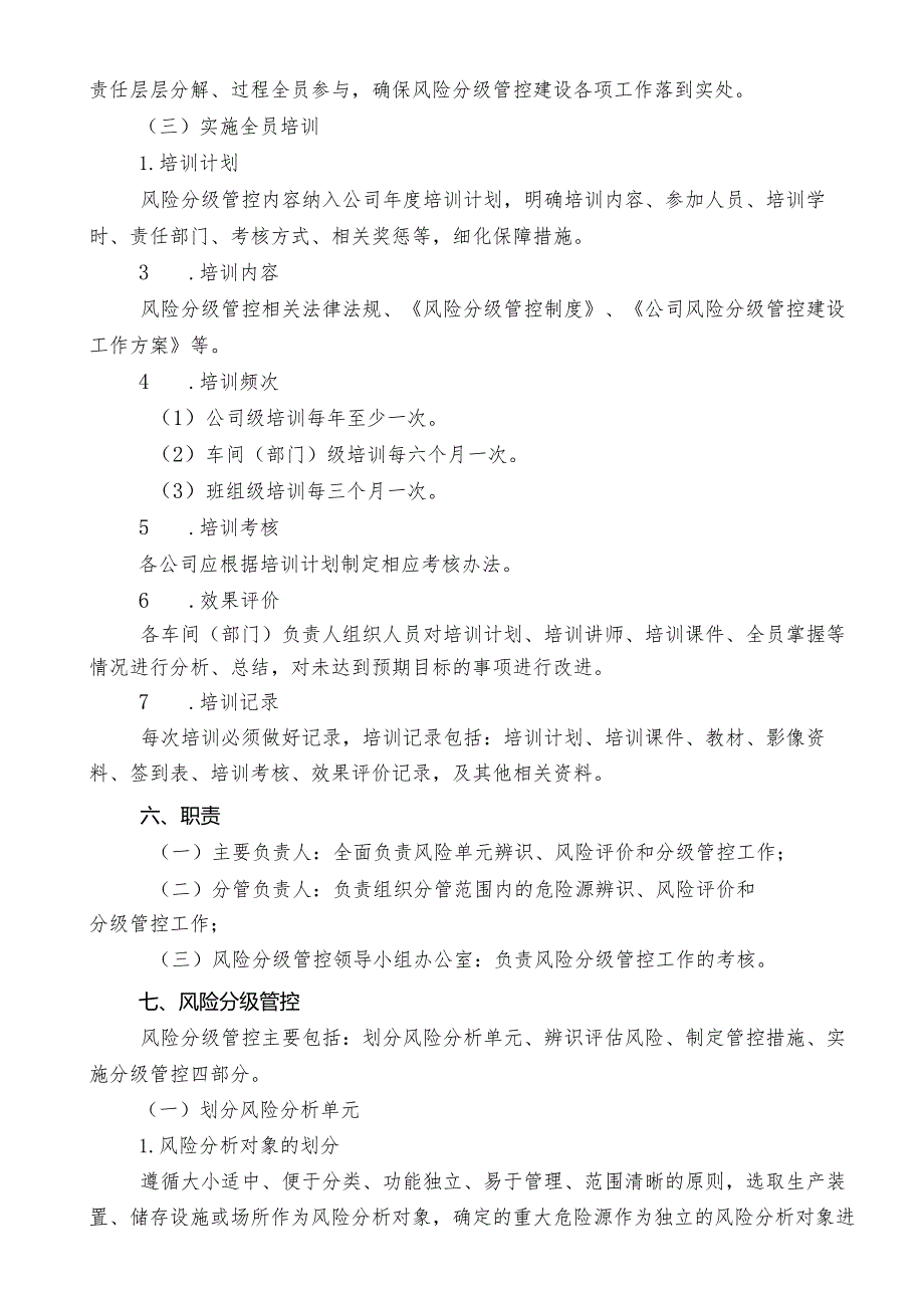 风险分级管控规定 2022.5.7.docx_第3页