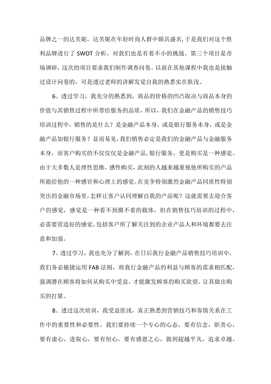 销售培训心得体会100字.docx_第2页