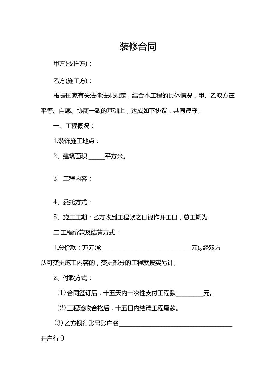 装修合同.docx_第1页