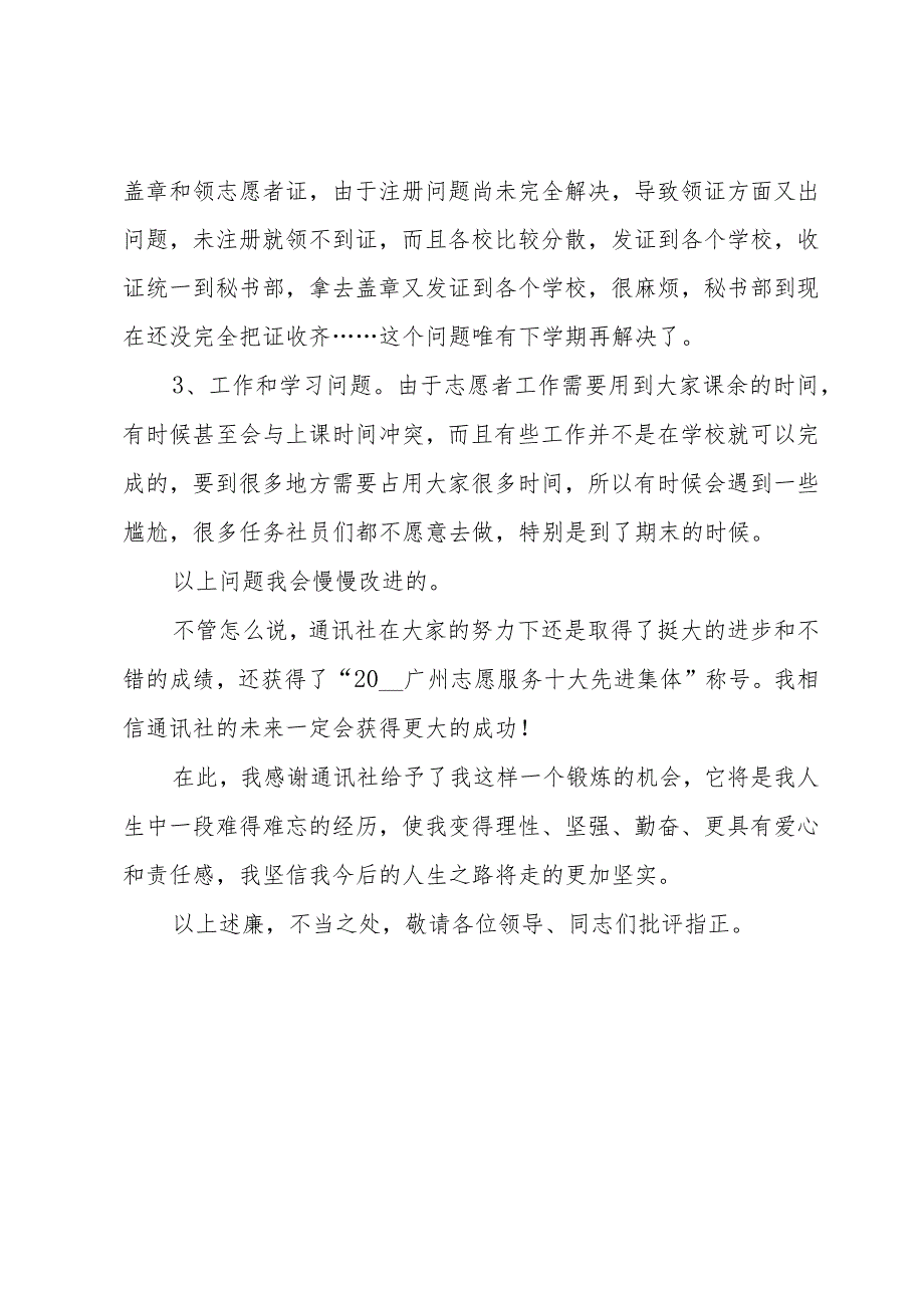 通讯社副社长个人述职报告.docx_第3页