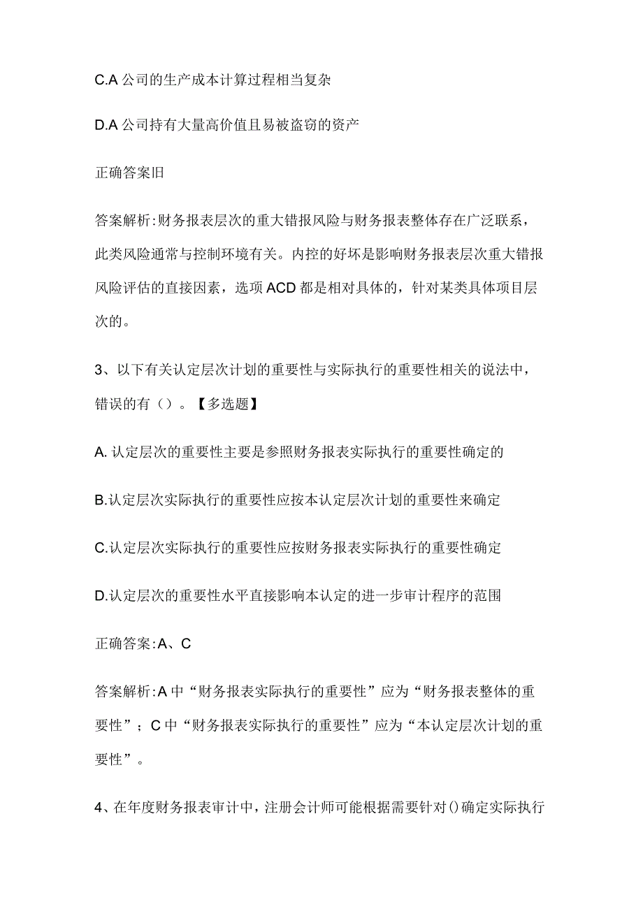 注册会计师考试《审计》历年真题和解析答案0529-60.docx_第2页